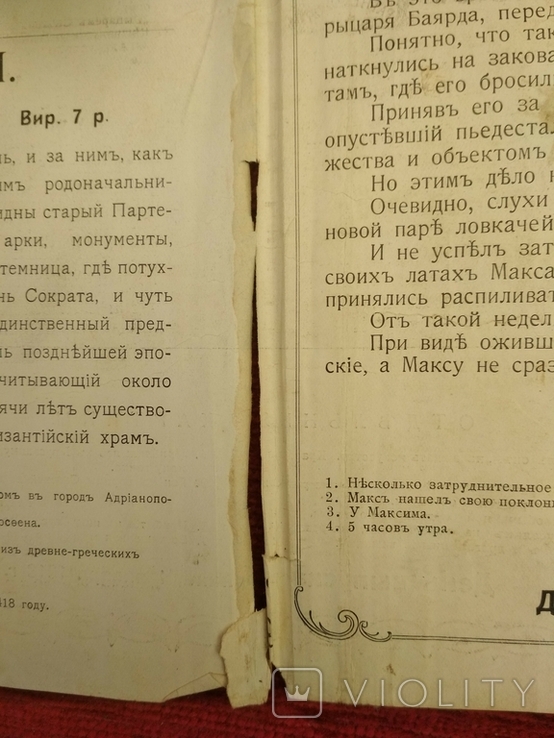 Афиша фильмов Бр. Пате, 1913 год. Царица Савская., фото №4