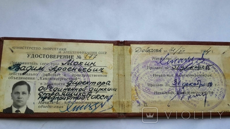 Удостоверение на директора 2шт СССР, фото №5