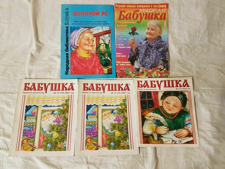Журналы Бабушка