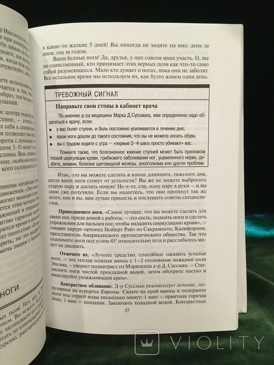 Домашний доктор советы американских врачей изд. Ридерз Дайджест 2006 год тир. 65т.экз, photo number 5