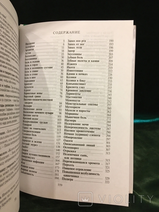 Домашний доктор советы американских врачей изд. Ридерз Дайджест 2006 год тир. 65т.экз, photo number 8