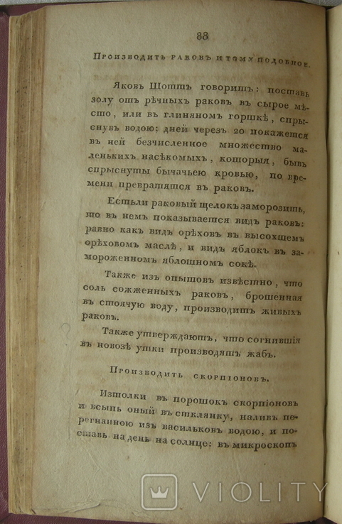 Ключ к таинствам натуры. Чувствование мудрого во храме натуры. Каббала, Магия, Масонство., фото №9