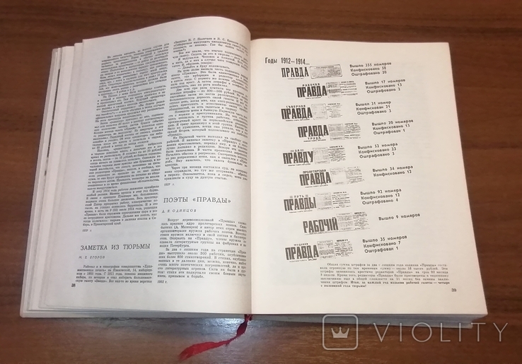 Книга Эпоха газетной строкой Правда 1917 - 1967 гг., фото №10