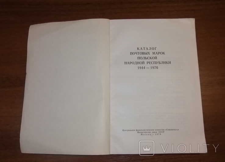 Каталог поштових марок Польської Народної Республіки 1944-1976 рр., фото №5