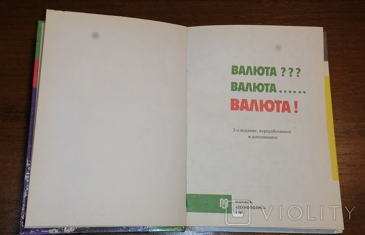 Грошова одиниця 1993, фото №5