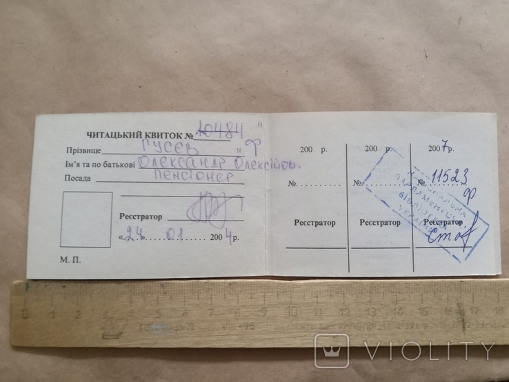 National Parliamentary Library of Ukraine reader's card, photo number 3