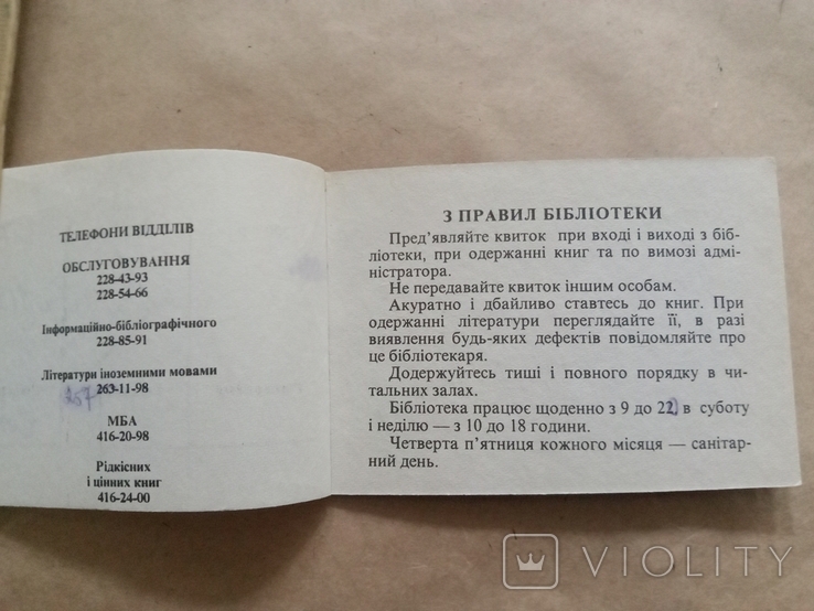 National Parliamentary Library of Ukraine reader's card, photo number 4