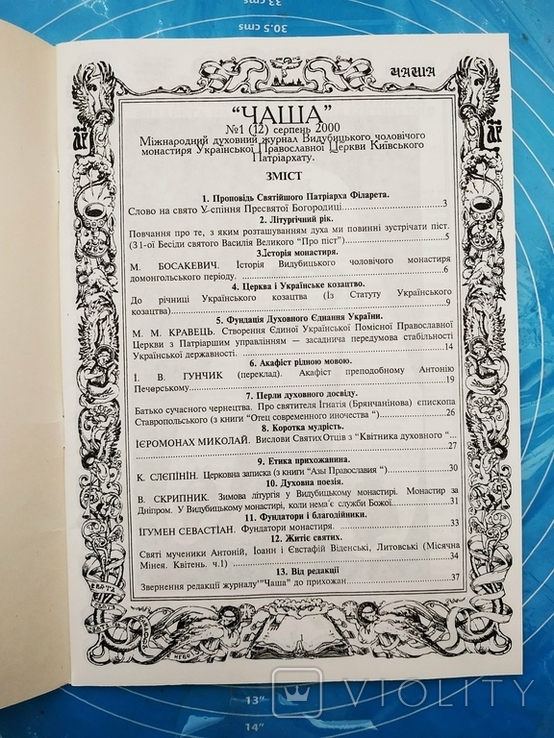 Чаша - Українська Православна Церква Київського Патріархат, фото №3