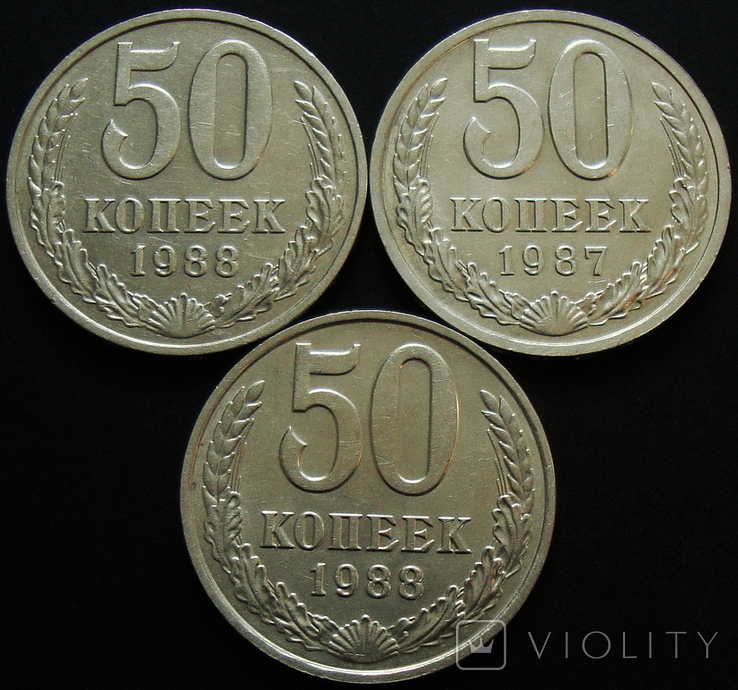 50 копеек 1987,1988, фото №2