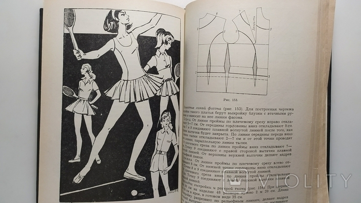 Раскрой и шитьё женской одежды. Г. К. Волевич "Лёгкая индустрия" 1974 год., фото №9