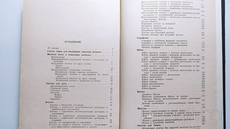 Раскрой и шитьё женской одежды. Г. К. Волевич "Лёгкая индустрия" 1974 год., фото №12