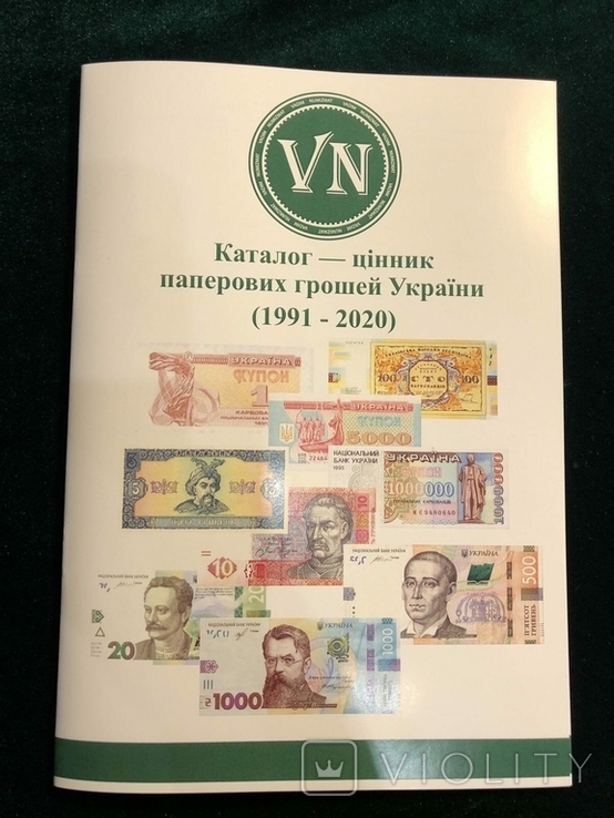 Ukraine / Ukraine - Catalogue of banknotes 1991 - 2021