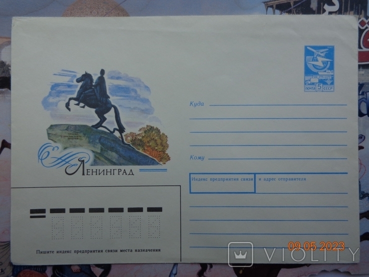 87-out of the set. Envelope of the KhMK of the USSR. Leningrad (monument to Peter I) (29.10.1987), photo number 2