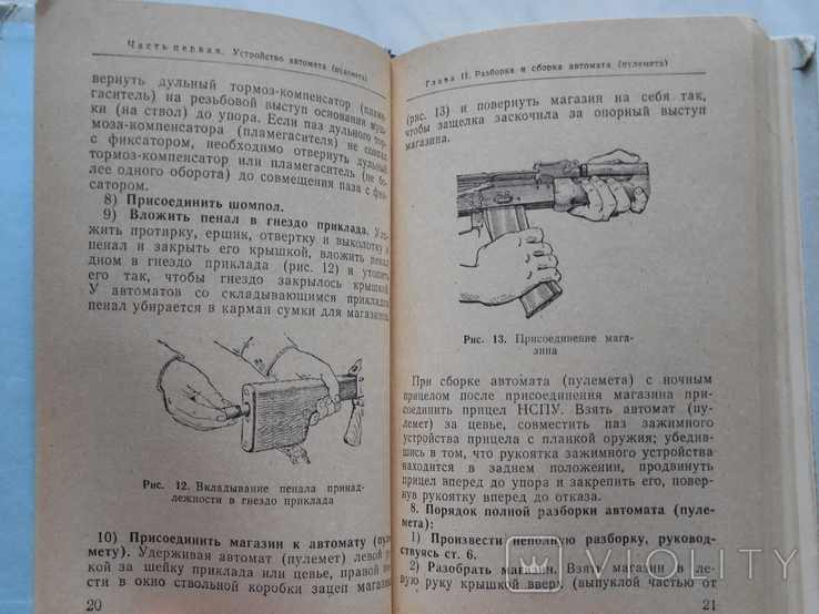 Наставление по 5,45-мм Автомату Калашникова (АК-74) и 5,45-мм РПК, фото №4