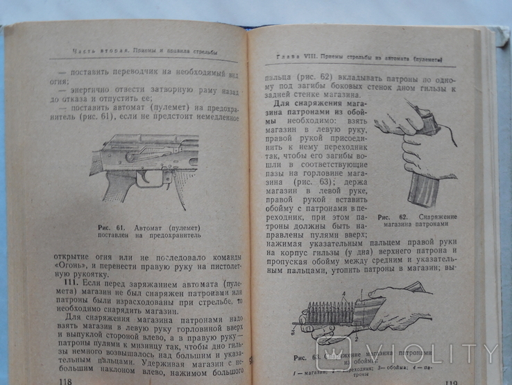 Наставление по 5,45-мм Автомату Калашникова (АК-74) и 5,45-мм РПК, фото №8