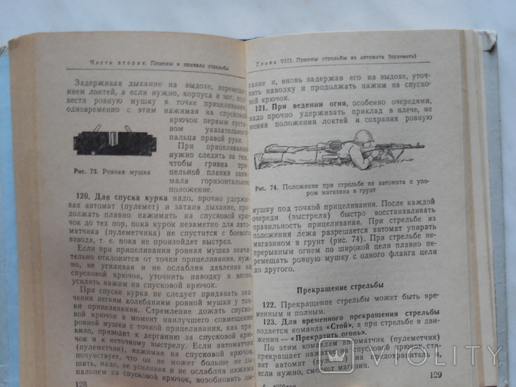 Наставление по 5,45-мм Автомату Калашникова (АК-74) и 5,45-мм РПК, фото №9