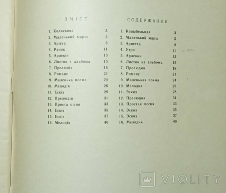 Ноты Глиер 1967 избранные пьесы для фортепьяно, на украинском, photo number 3