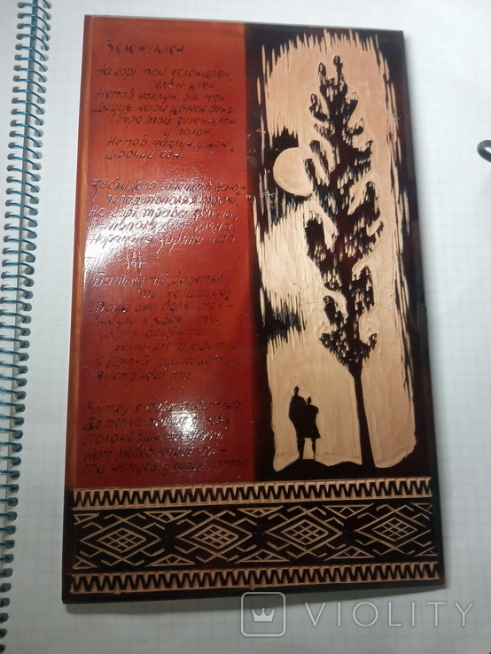 Wooden painting with the inscription of the song Green Maple, photo number 2
