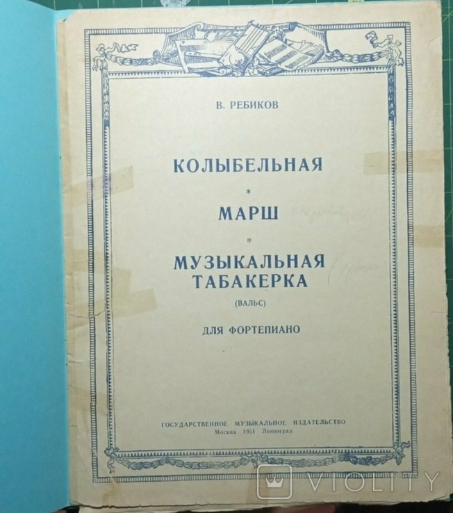 Ноты. Ребиков 1951