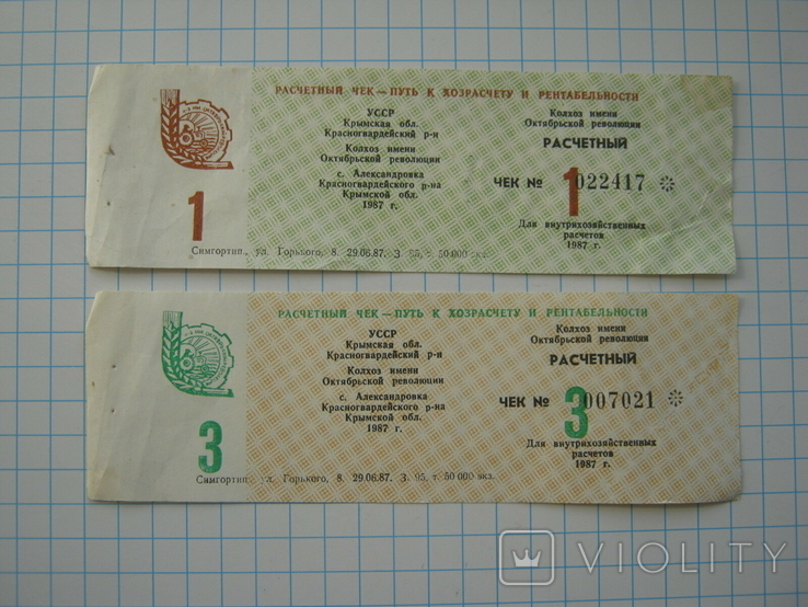 1 and 3 rubles. 1987. Collective farm named after the October Revolution. Ukrainian SSR, Crimean region., photo number 2