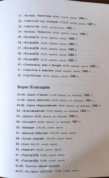 IMAGINE. Вторая выставка живописи и графики. Киев 1993 г., фото №12