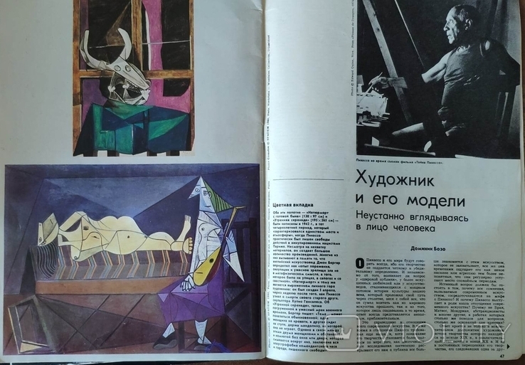 ПИКАССО. Журнал Курьер ЮНЕСКО, январь 1981 г. С подписью, photo number 10
