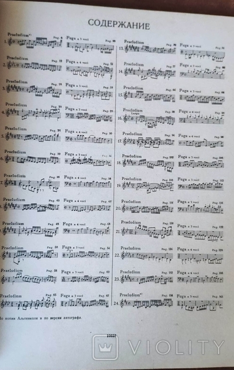 И. С. Бах. Хорошо темперированный клавир. Часть 2 (Уртекст), фото №8