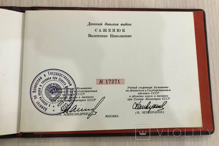 Золотая медаль Лауреат государственной премии СССР №17271 + диплом и мандаты, фото №6
