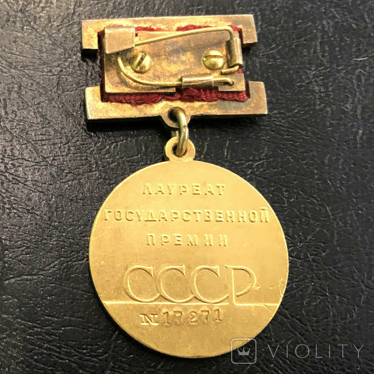 Золотая медаль Лауреат государственной премии СССР №17271 + диплом и мандаты, фото №11