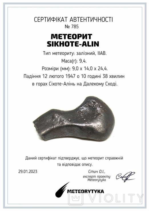 Залізний метеорит Sikhote-Alin, 9,4 г, з сертифікатом автентичності, фото №3