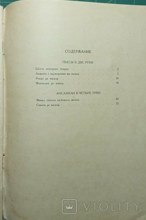 Ноты. Моцарт 1962 избранные пьесы для фортепьяно 4-7классы, photo number 3