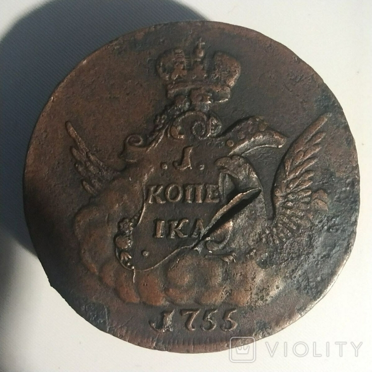 1 копейка 1755