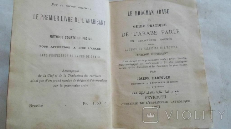 Французько-арабський практ. посібник з розмовної арабської Бейрут-1901(Beyrouth-1901)бсько, фото №7