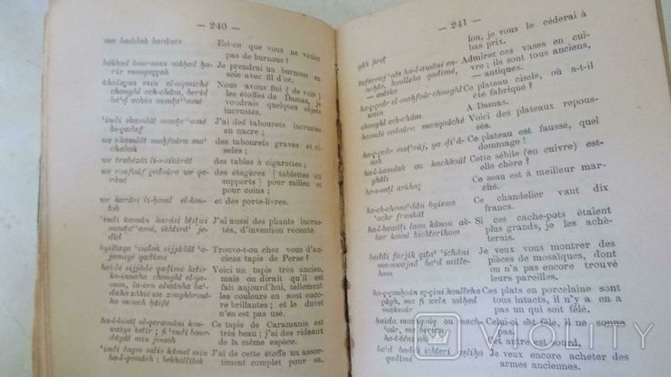 Французько-арабський практ. посібник з розмовної арабської Бейрут-1901(Beyrouth-1901)бсько, фото №12