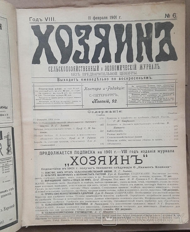 1901, 1905 Newspaper Hozyayin. Annual selections, photo number 2
