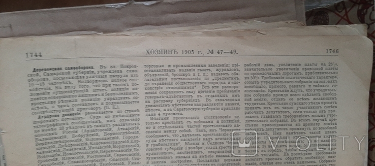 1901, 1905 Newspaper Hozyayin. Annual selections, photo number 9