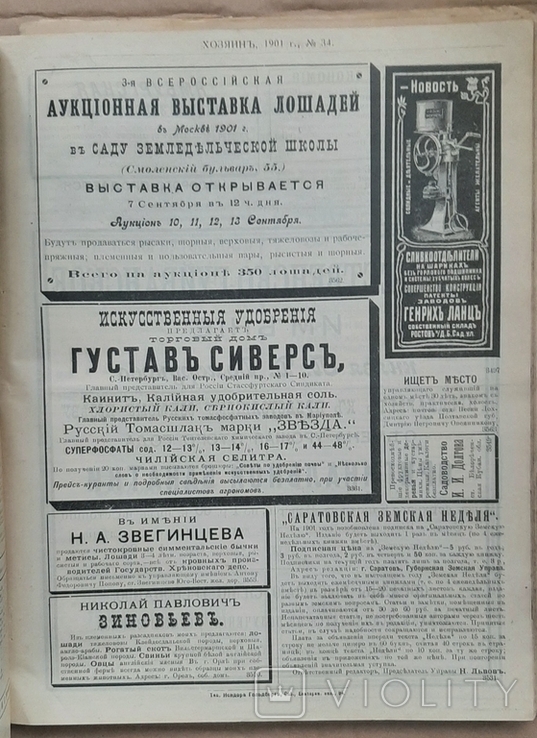 1901, 1905 Newspaper Hozyayin. Annual selections, photo number 11