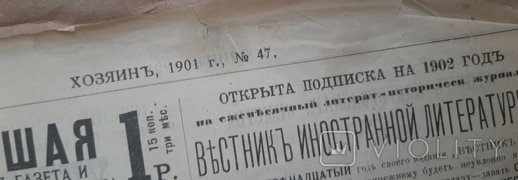 1901, 1905 Newspaper Hozyayin. Annual selections, photo number 12