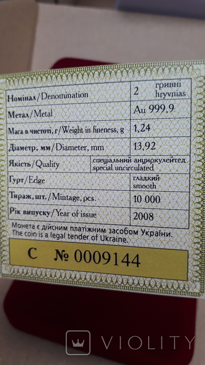 2 гривны 2008 Дева Діва 2 грн. 2008 р. Золото 1.24 г. (№ 1), photo number 7