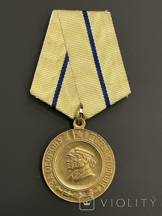 Медаль За Оборону Севастополя ПОДДЕЛКА