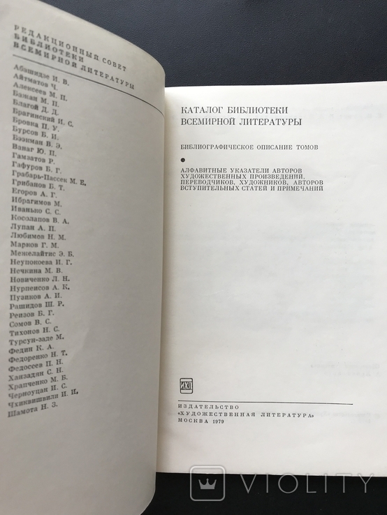 1979 Catalogue of the Library of World Literature, photo number 4