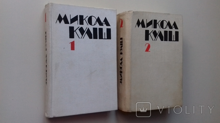 Mykola Kulish. Works in 2 volumes.