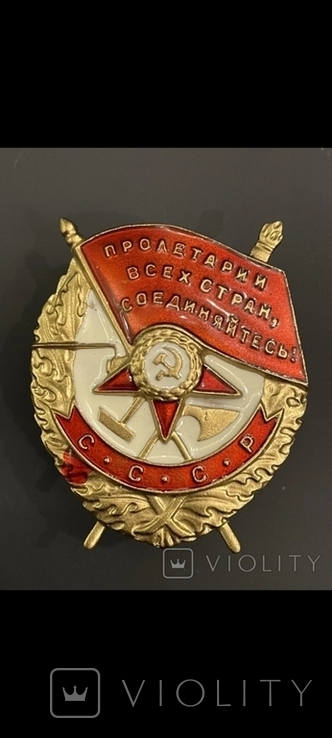 Орден Орден Красного Знамени (Копия, винт)