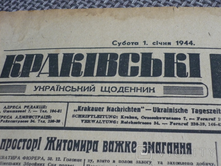 "Кракiвськi вiстi" 1 сiчня 1944 року.(німецька окупація)., фото №3