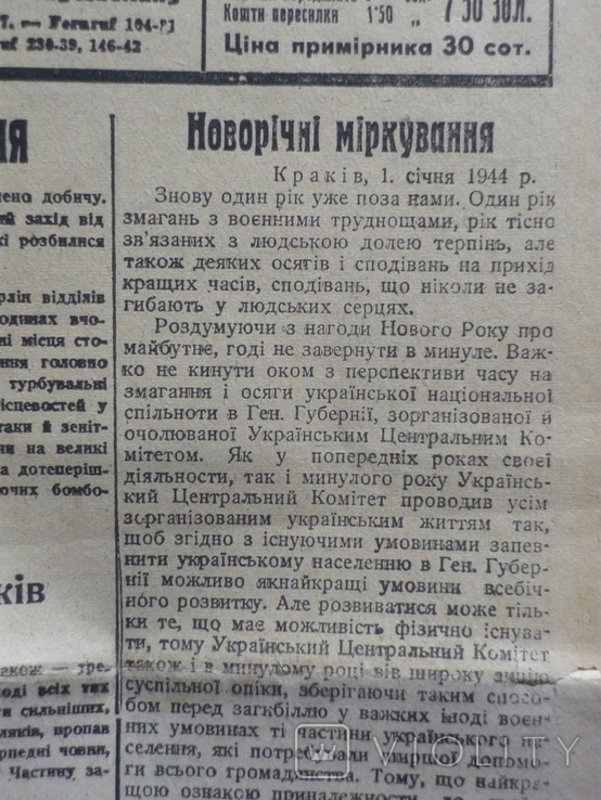 "Кракiвськi вiстi" 1 сiчня 1944 року.(німецька окупація)., фото №4