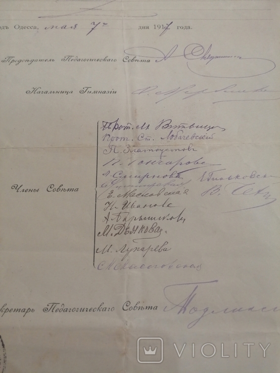 Аттестат Городской Общественной Женской Гимназии, Одесса, 1917 г., фото №4