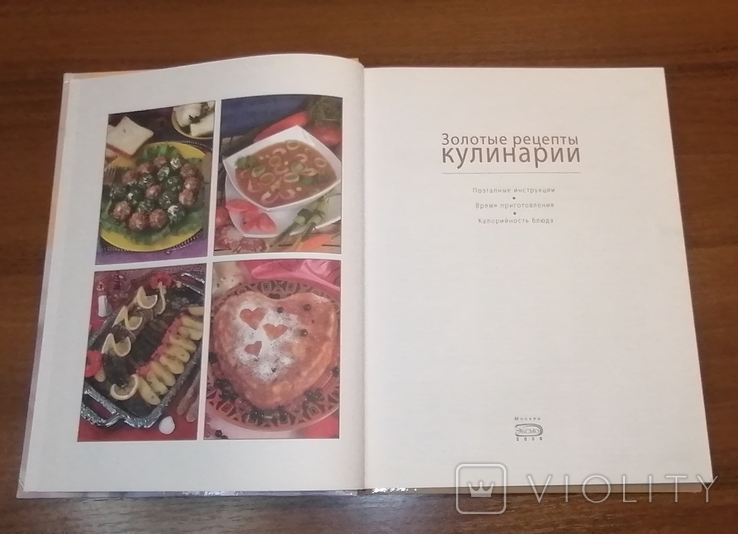 Книга Золоті кулінарні рецепти 2008, фото №3