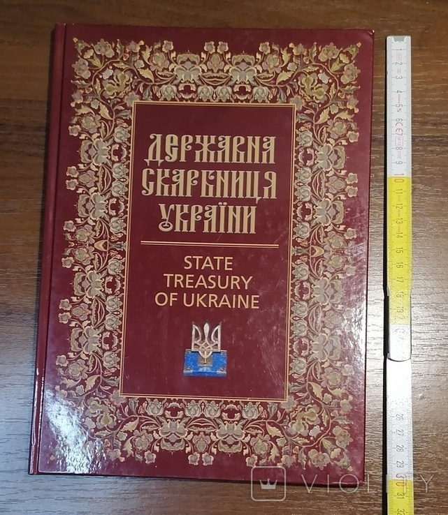 Книга Государственная Казна Украины 2012 год, фото №2