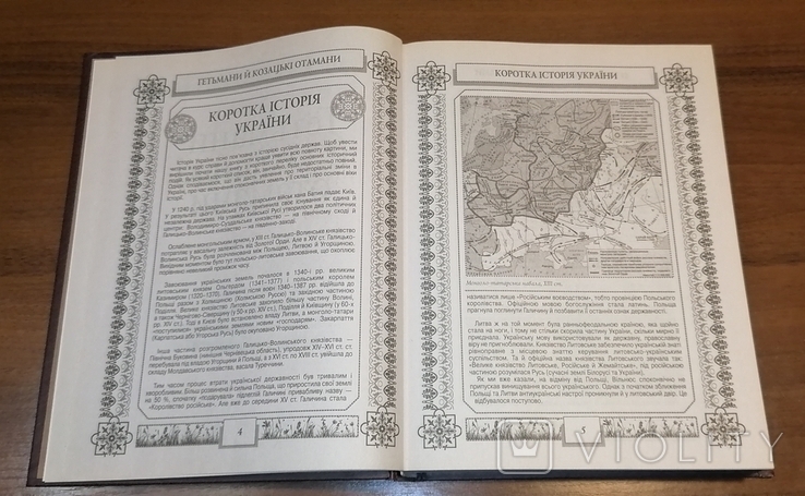 Книга Гетьмани й козацькі отамани 2014 рік, фото №6