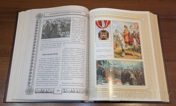 Книга Гетьмани й козацькі отамани 2014 рік, фото №9
